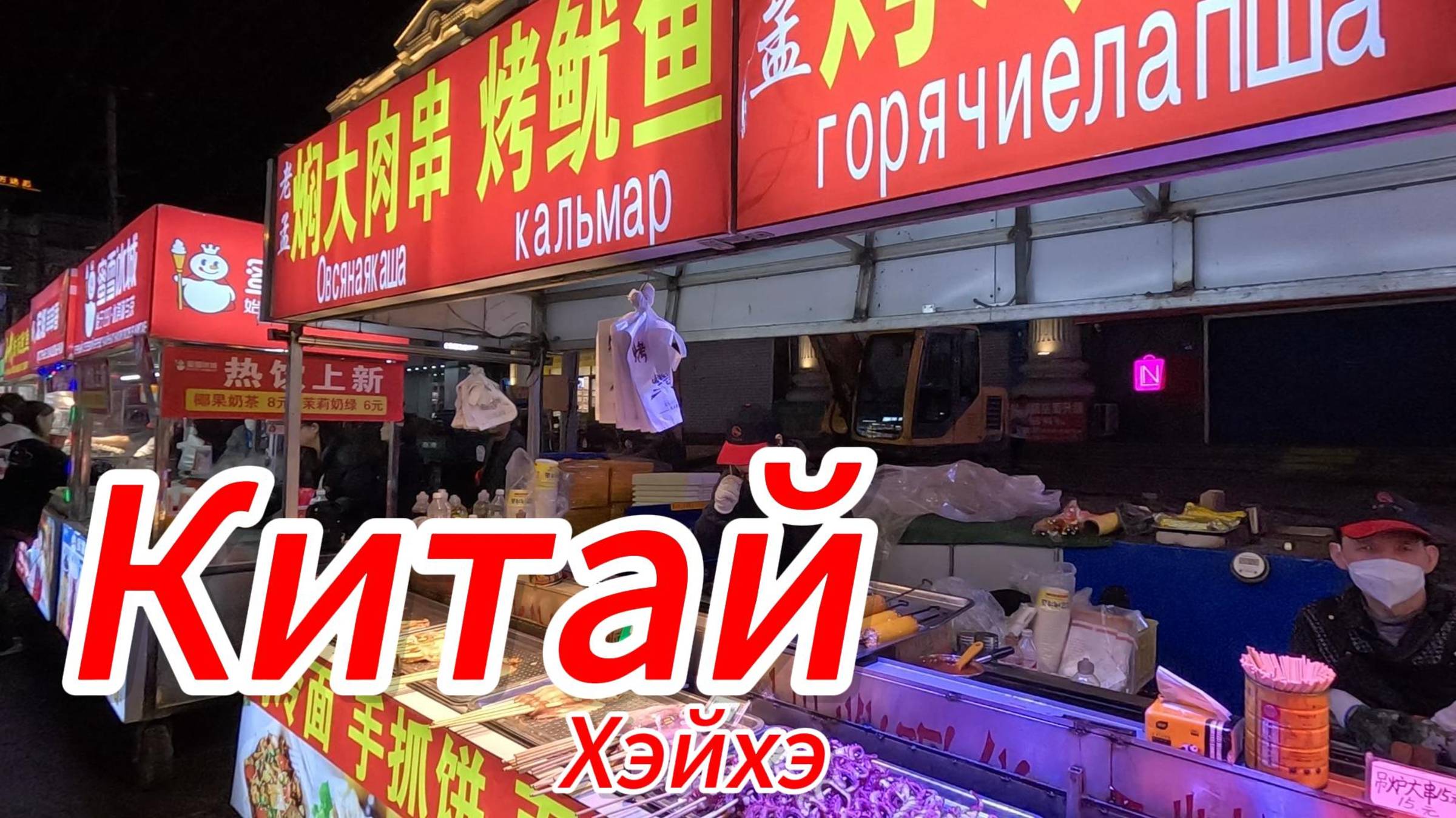 Хэйхэ смотреть онлайн