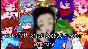 •`Реакция 13 карт на Т/И как  Кочо•`