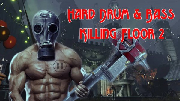 Killing Floor 2 Мясорубка Перед сном