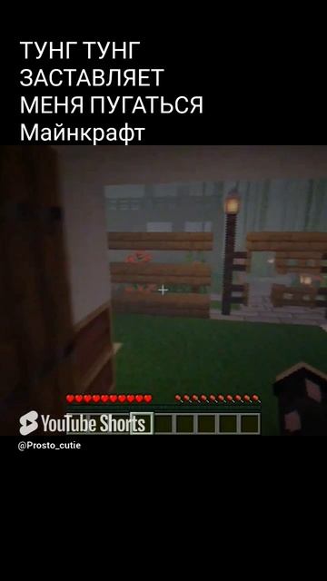 Тунг Тунг Саур Пугает меня в Майнкрафт смотреть онлайн