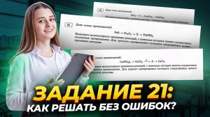 Задание 21 ОГЭ по химии: что учить и как решать? | Умскул