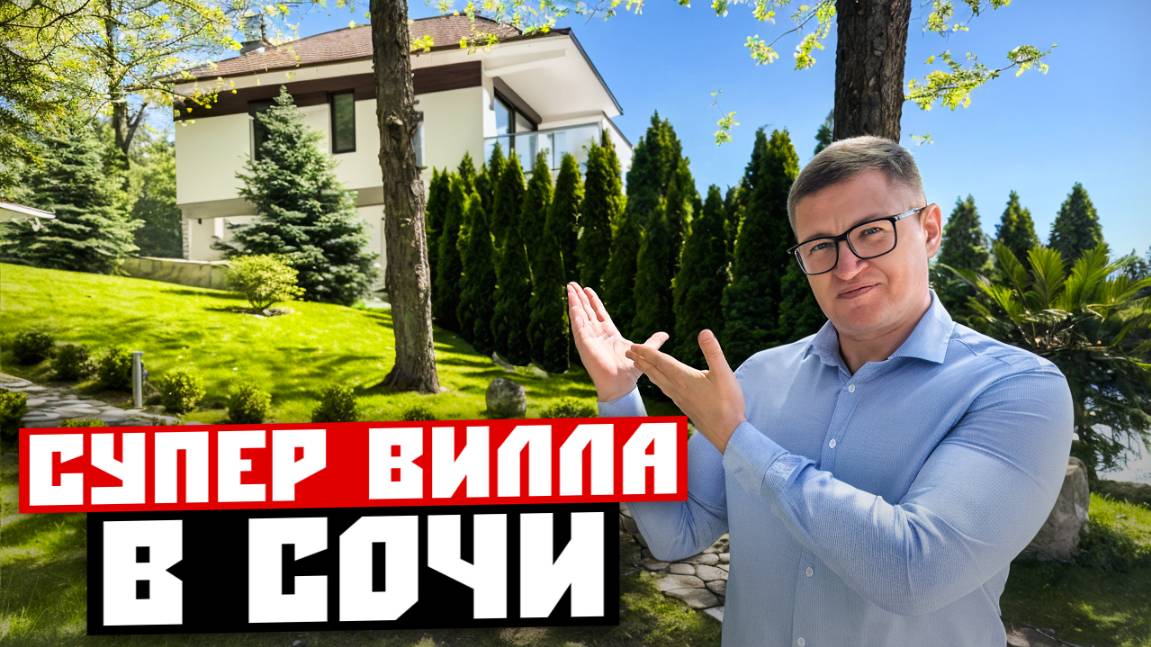 🏡 СУПЕР ВИЛЛА В СОЧИ | 80 СОТОК, БАССЕЙН, ВИД НА МОРЕ, ГОСТЕВОЙ ДОМ, ТЕННИСНЫЙ КОРТ смотреть онлайн