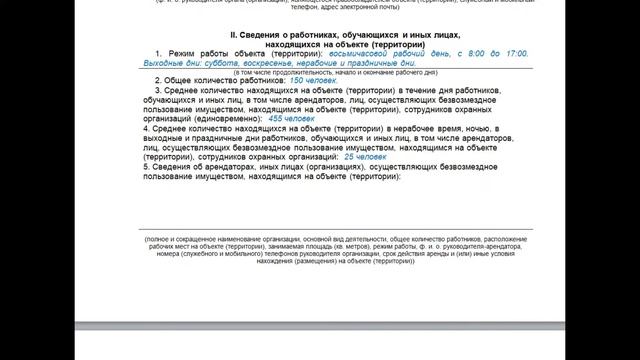 4.5 Видеоинструкция, как заполнить паспорта безопасности Раздел 2