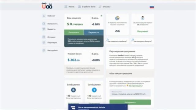 Заработок в долларах с вложениями и без(Uoo Bot) смотреть онлайн