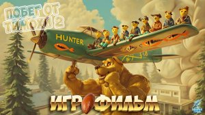 🪖ИГРОФИЛЬМ ПИРОЖКОВОЙ АРМИИ ➣ Побег от ТИМОХИ 2: АРМИЯ