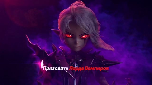 Лорда Вампиров к 5 летию в игре Summoners war