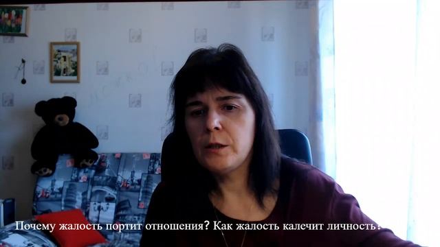 Почему жалость портит отношения? Как жалость калечит личность? смотреть онлайн