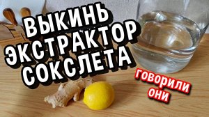 СОКСЛЕТ ВООБЩЕ НЕ НУЖЕН!? #самогон #мужскоехобби #самогоноварение #дистилляция #дистиллят #настойка