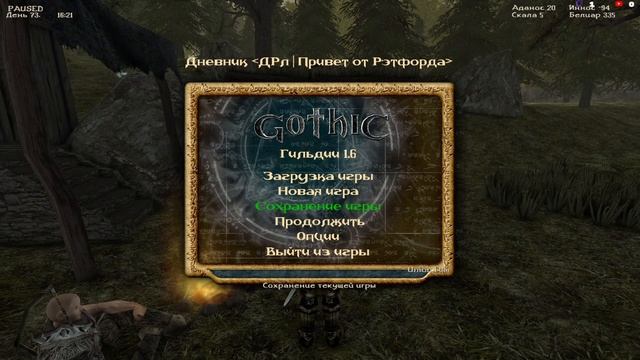 Готика 2: Гильдии 1.6 v. 28; #25.(Глава 3, наемник, Долина Рудников) Hard+CNK. смотреть онлайн