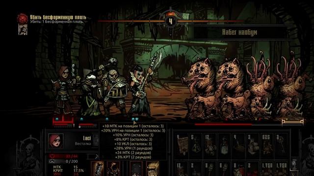 Darkest Dungeon - Flesh (Champion Level)/ Бесформенная плоть смотреть онлайн