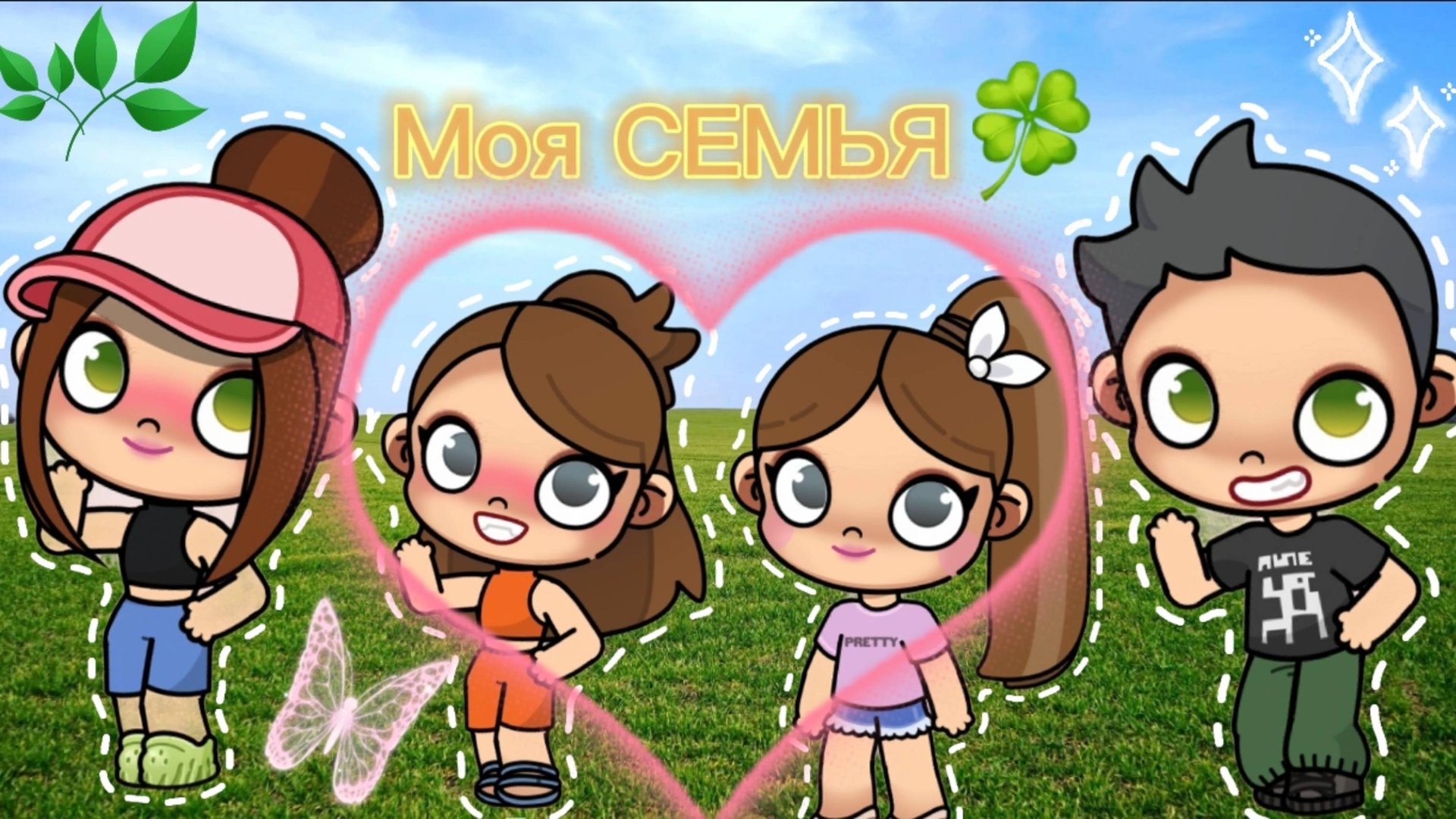 Планета Аватар Ворлд Создаю Семью С Реальной Жизни ✨❤️😊 смотреть онлайн