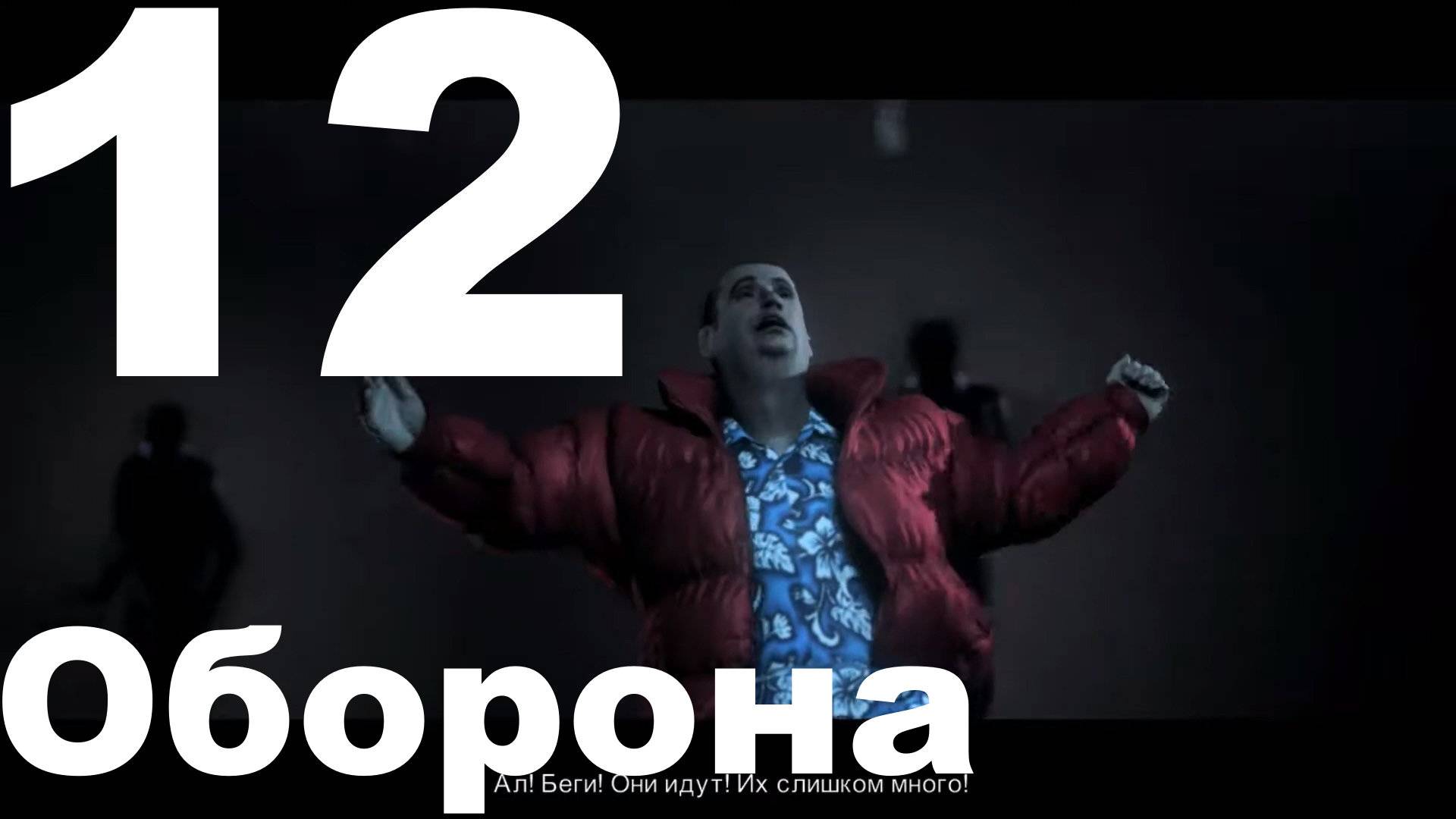 Прохождение Alan Wake №12 - Оборона