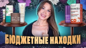 Бюджетные находки 🫰Уход за кожей лица
