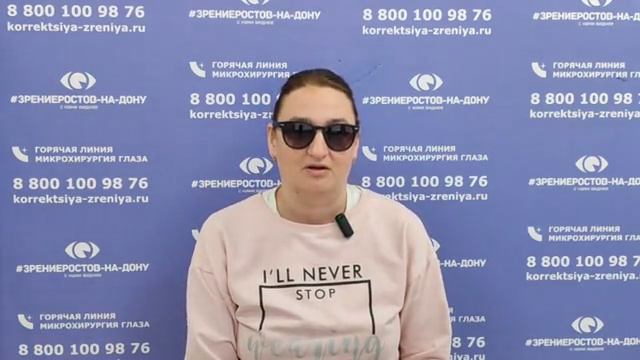 Отзыв о лазерной коррекции зрения в клинике "Зрение Ростов-на-Дону", 88001009876