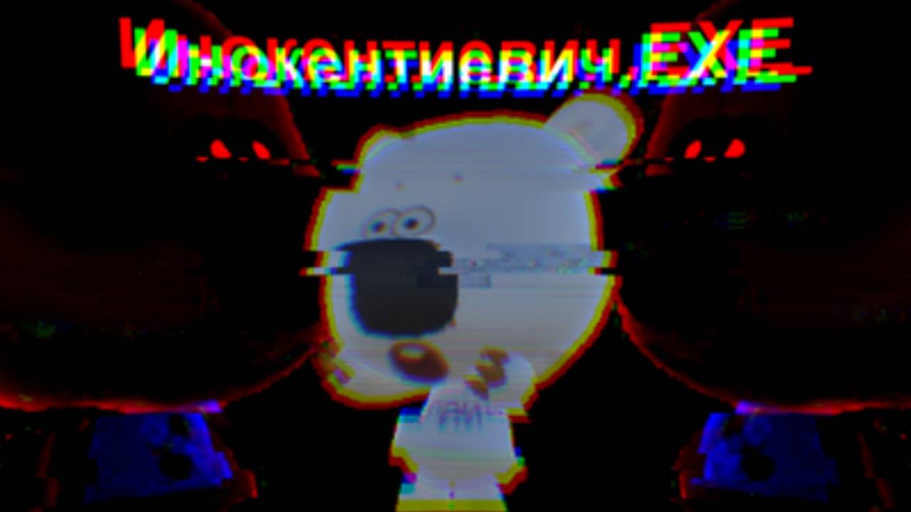 Иннокентьевич.EXE Прохождение | [PC] смотреть онлайн