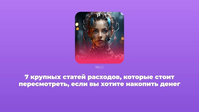 7 крупных статей расходов, которые стоит пересмотреть, если вы хотите накопить денег смотреть онлайн