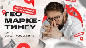 Что такое геомаркетинг? Основы продвижения на геосервисах