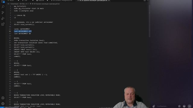 Курс SQL s 0 от Аристова Евгения. 30 лекция. Уровни изоляци смотреть онлайн