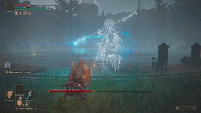 Лоретта. Elden Ring смотреть онлайн