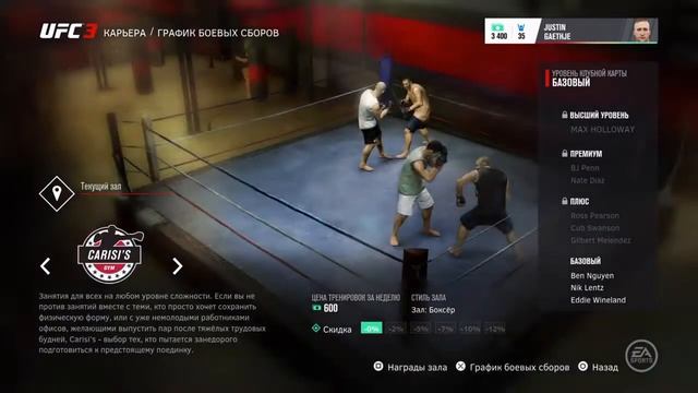 UFC 3 КАРЬЕРА БОЙЦА ДЖАСТИН ГЭТЖИ ЧАСТЬ #1 смотреть онлайн