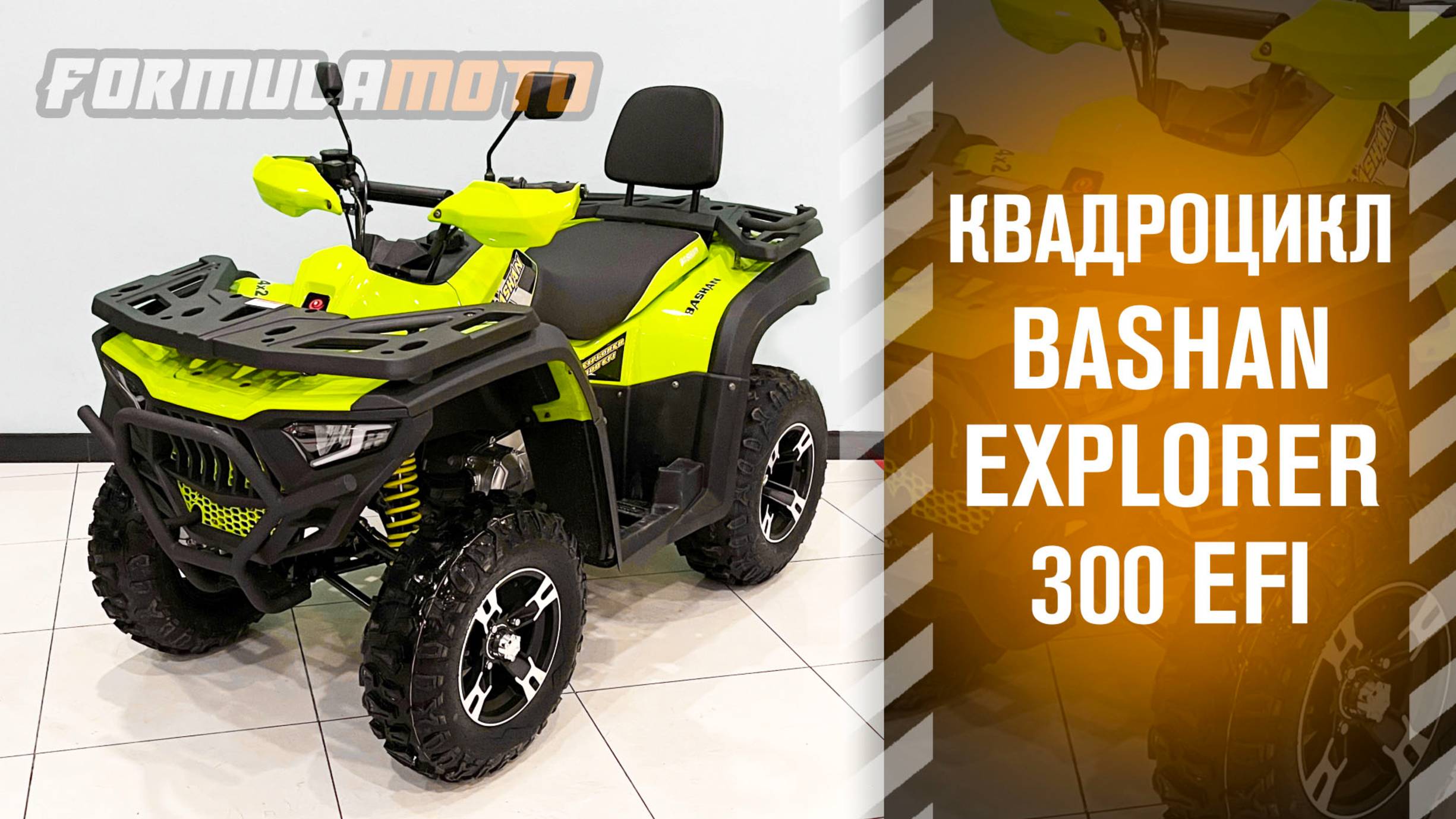 Квадроцикл Bashan Explorer 300 EFI