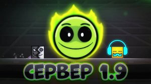 Я нашёл СЕРВЕР ОБНОВЛЕНИЯ 1.9 в Geometry Dash
