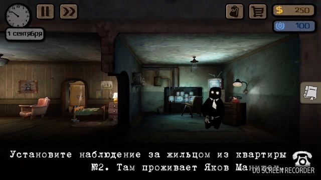 Beholder#1 начало стукача!