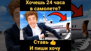 А4 24 ЧАСА В САМОЛЁТЕ ЧЕЛЛЕНДЖ!А4 ЛУЧШЕЕ#А4#ТРЕНДЫ