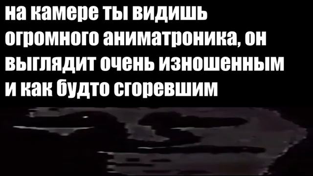 когда фнаф стал реальным...