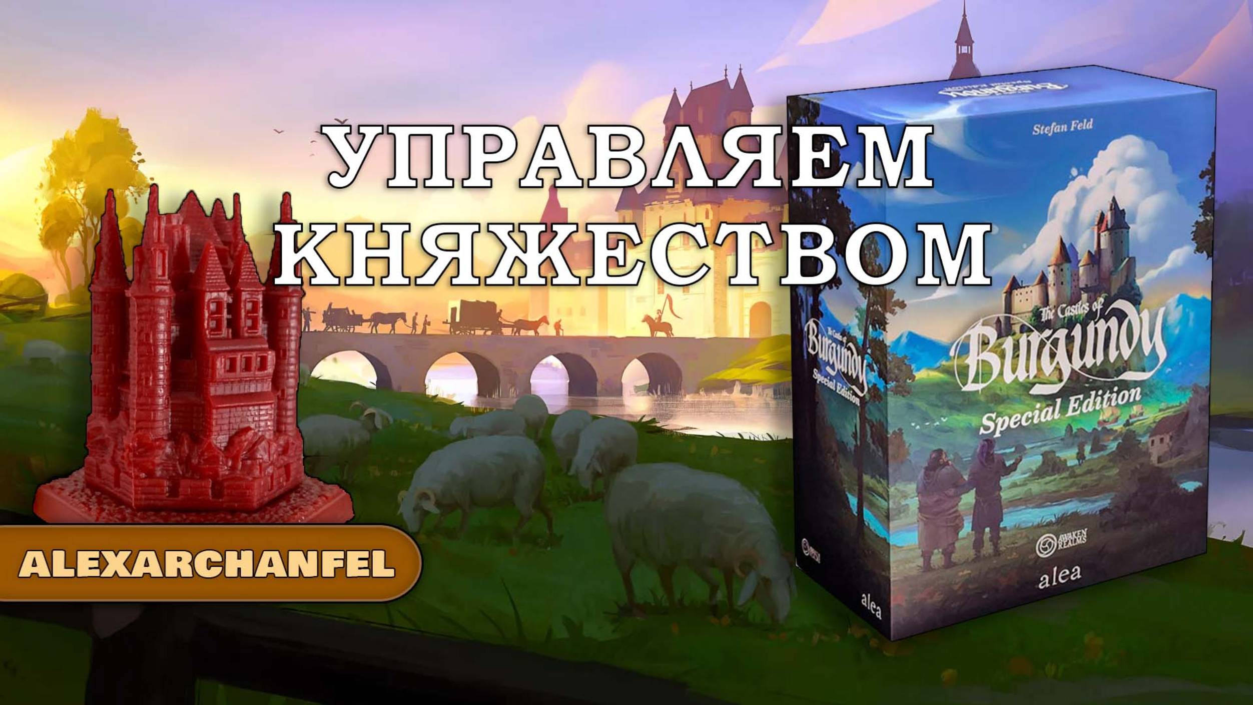 The Castles of Burgundy: Special Edition настольная игра смотреть онлайн
