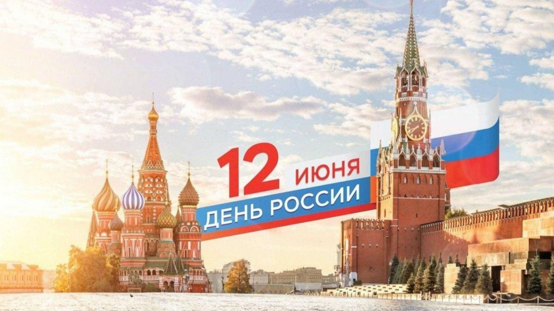 День России смотреть онлайн