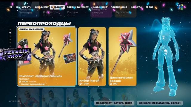 Обзор магазина fortnite 11.01.2024!!ЛЮДИ X+розыгрыш на 40 лайков!! смотреть онлайн