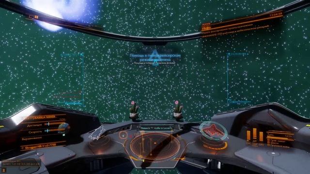 Elite Dangerous.  Экспедиция  