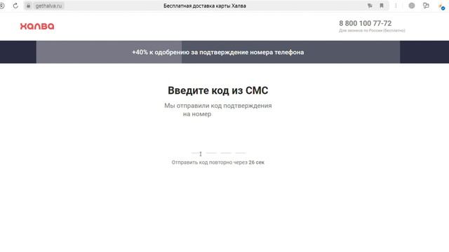 Как оформить карту Халва онлайн? смотреть онлайн
