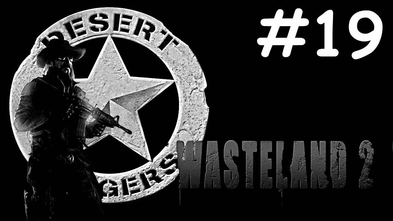Wasteland 2 # прохождение [19]