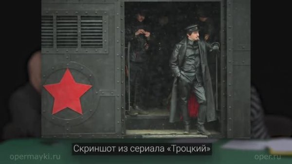 Разведопрос на OPER.RU. Литерный поезд Троцкого в Гражданской войне (1918-1922)