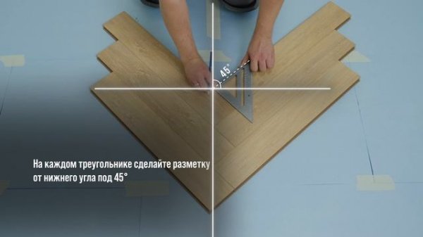 Укладка ёлочкой. Ламинат Alpine Floor Herringbone. Инструкция по ?