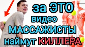 Сделал и на массаж ходить не надо НИКОГДА / Не будешь знать про АРТРОЗ и ОСТЕОХОНДРОЗ