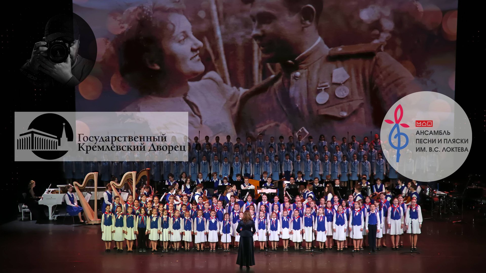 «ВАЛЬСЫ О ВАЛЬСЕ», Ансамбль имени Локтева. 
