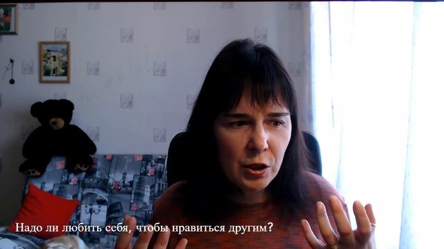 Надо ли любить себя, чтобы нравиться другим? смотреть онлайн