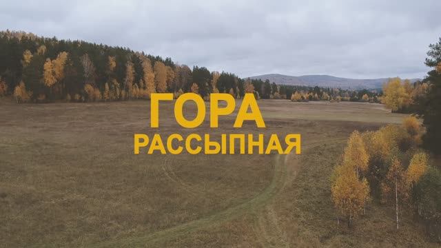 Рассыпная смотреть онлайн