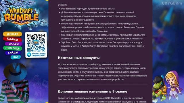 АНОНСЫ НОВОГО 9 СЕЗОНА\\ Рамбл Умирает? \\ Ysera \\ Warcraft Rumble