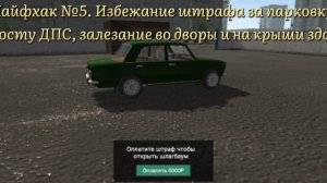 5 лайфхаков в Мотор Депот(2-я часть)