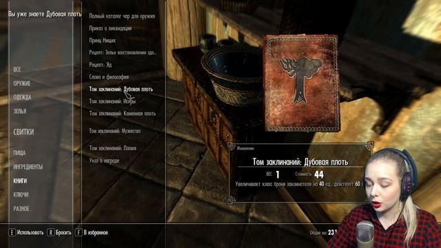 THE ELDER SCROLLS V SKYRIM ДОМ ВЕТРОВ ТЕПЕРЬ МОЙ | ДОМАШНИЕ ЗАБОТЫ смотреть онлайн