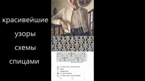 Красивейшие узоры спицами / Схемы узоров/ Вязание спиц