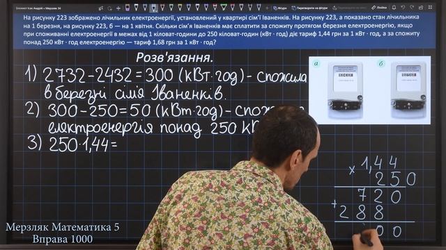 Мерзляк Вправа 1000. Математика 5 клас