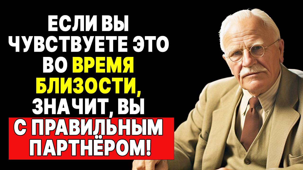 Близость с «ТЕМ САМЫМ» человеком: духовные откровения от Карла Юнга! | КАРЛ ЮНГ смотреть онлайн
