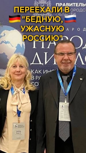 Эмигрировали в «бедную, ужасную Россию»