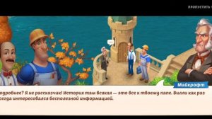 Homescapes.Поместье в горах.День 1