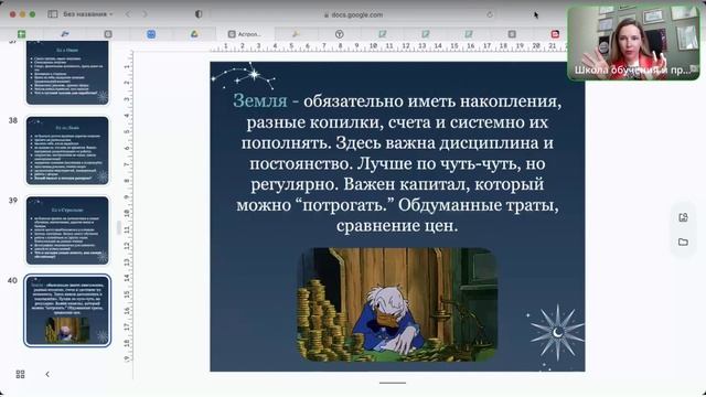 Астрология и деньги. Как сделать из своей натальной карты карту сокровищ. смотреть онлайн